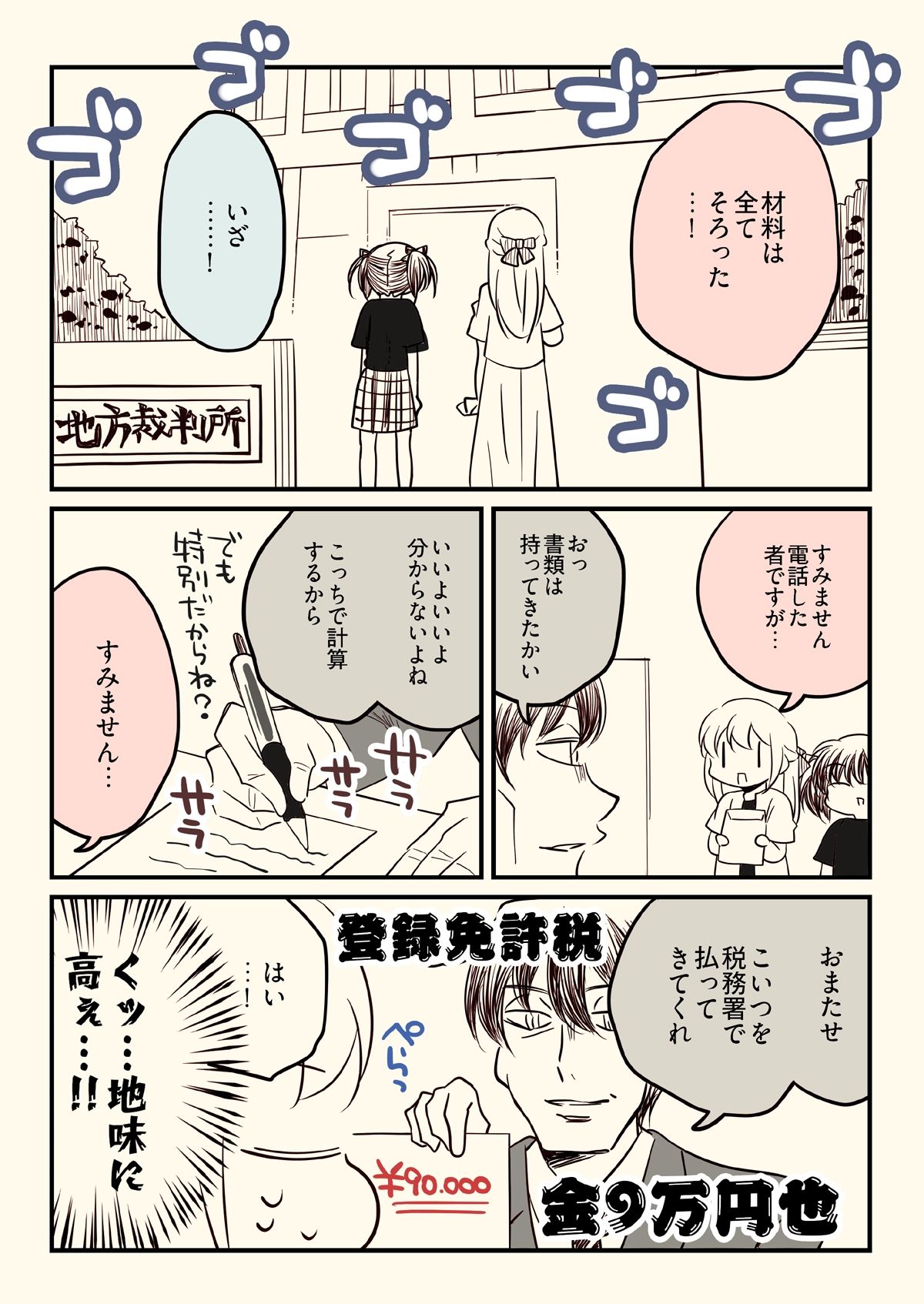 競売でマンションを買った話。2 - サンプル画像 2