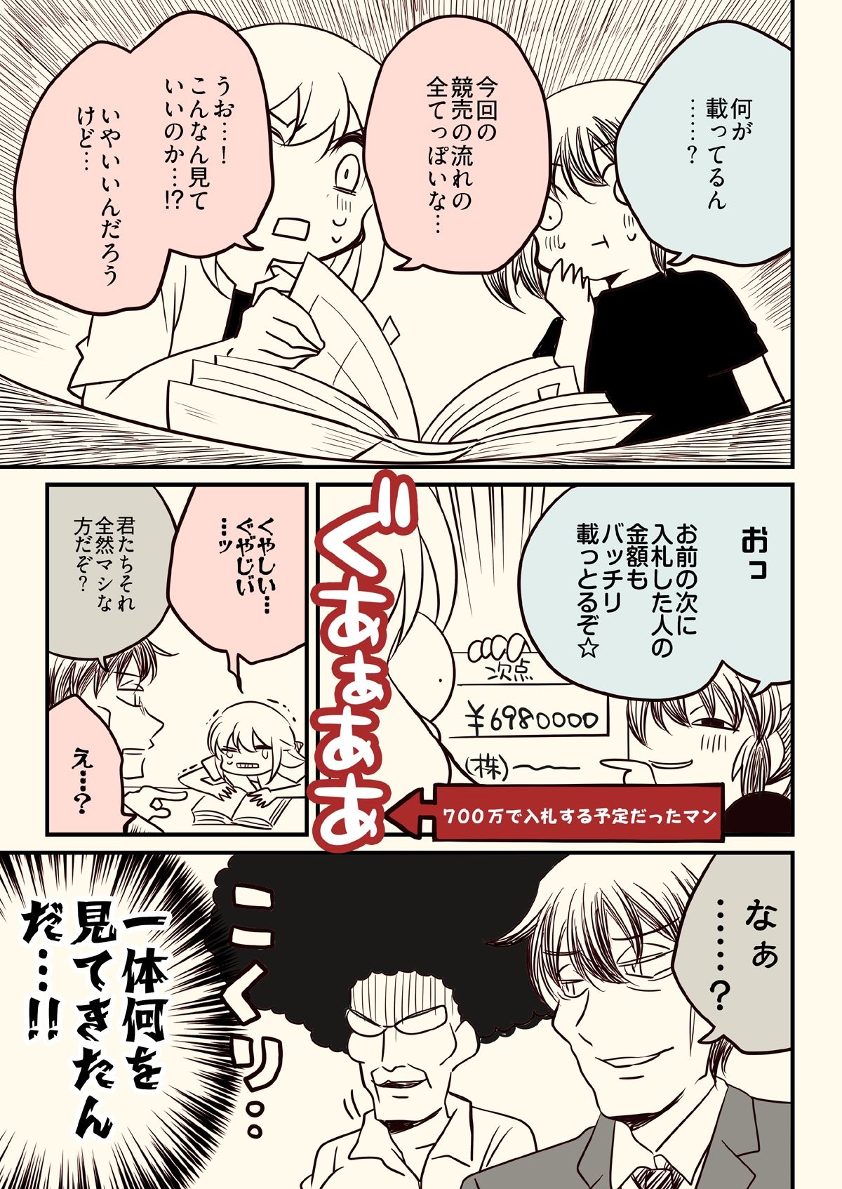 競売でマンションを買った話。2 - サンプル画像 4