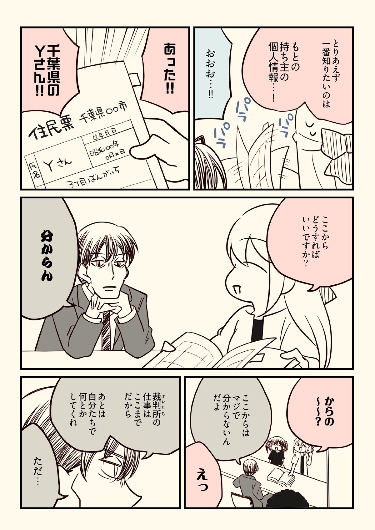 競売でマンションを買った話。2 - サンプル画像 5