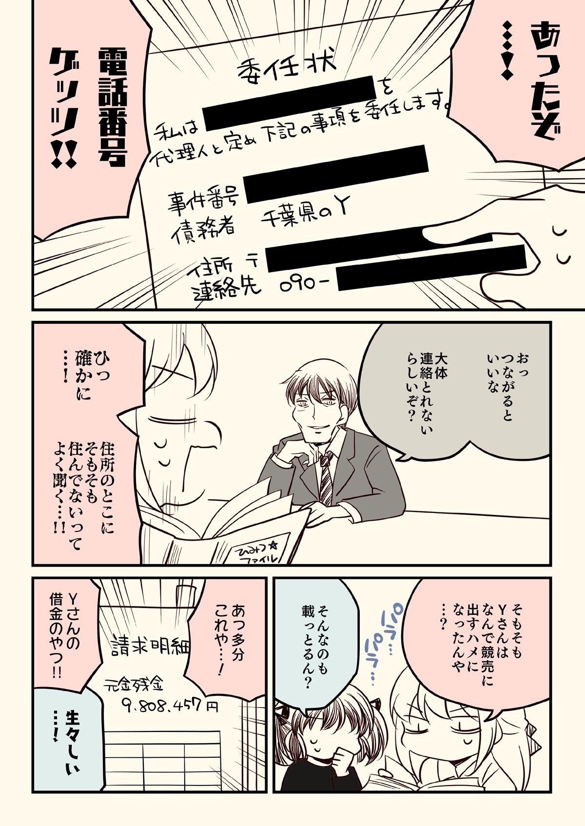 競売でマンションを買った話。2 - サンプル画像 7