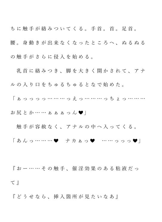 自宅がエロトラップダンジョン化したので配信始めました。 第一話 - サンプル画像 4