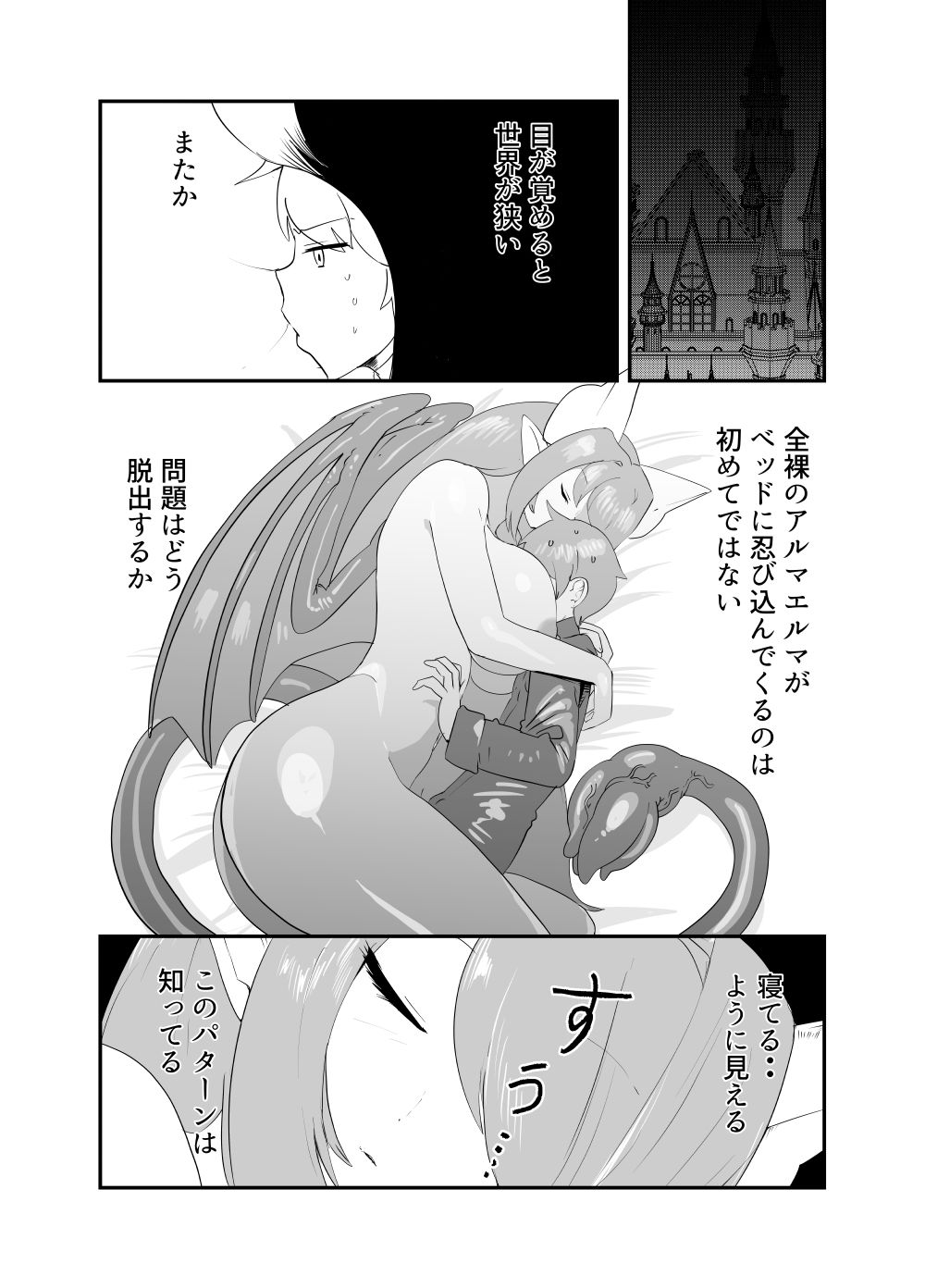 もんむす・くえすと！4コマとエッチなマンガ劇場ネタバレ編2 - サンプル画像 2