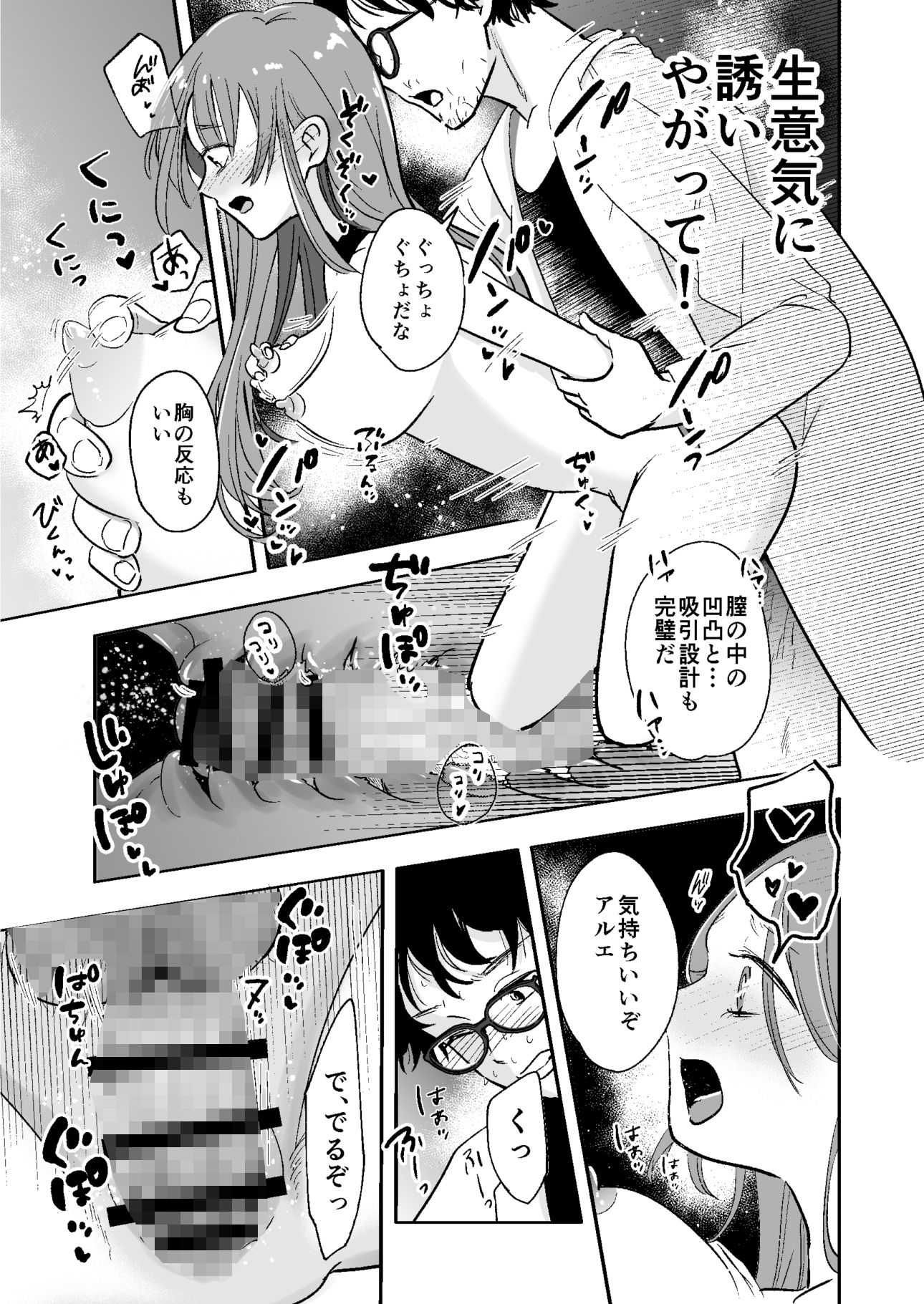 アップデート後のアンドロイドは博士を離さない - サンプル画像 4