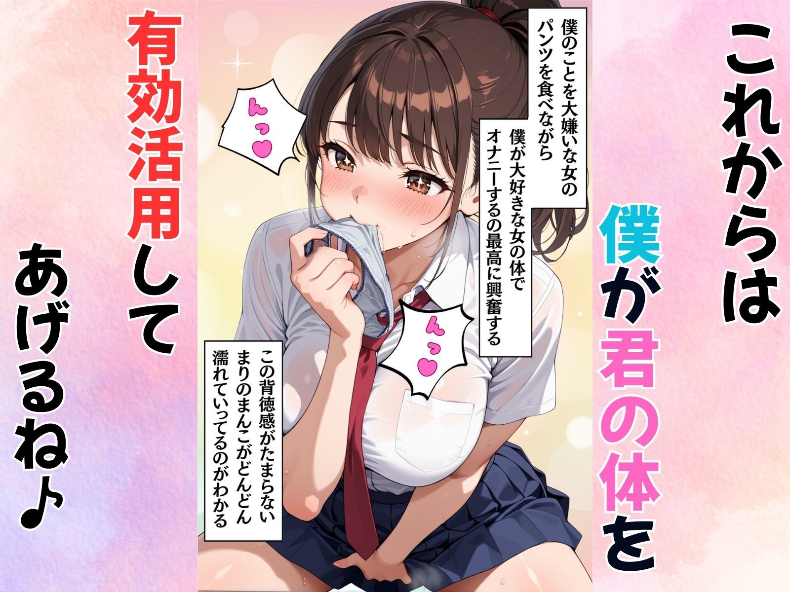 嫌われ者の僕が一軍女子の体を手に入れた - サンプル画像 7