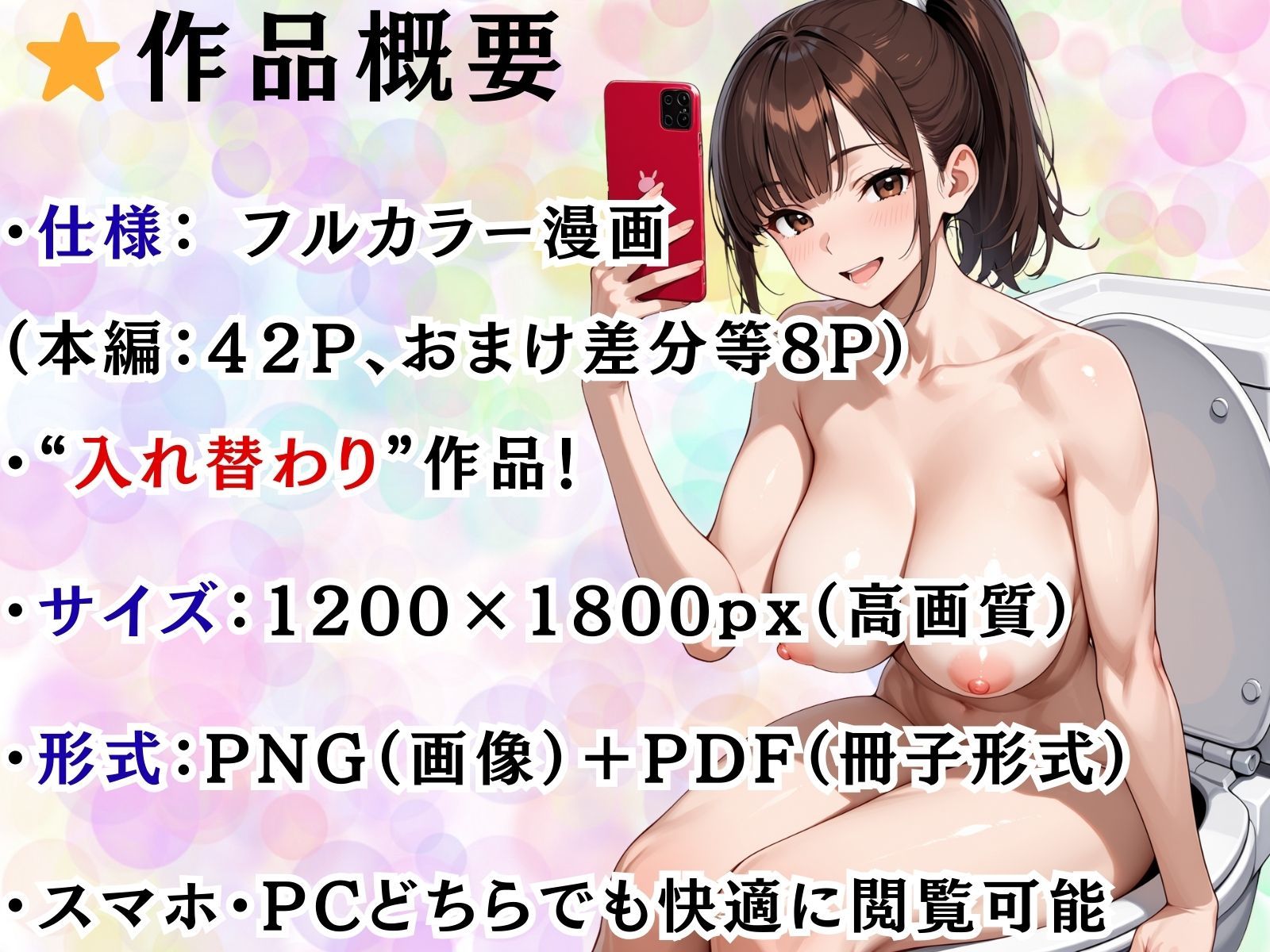 嫌われ者の僕が一軍女子の体を手に入れた - サンプル画像 9