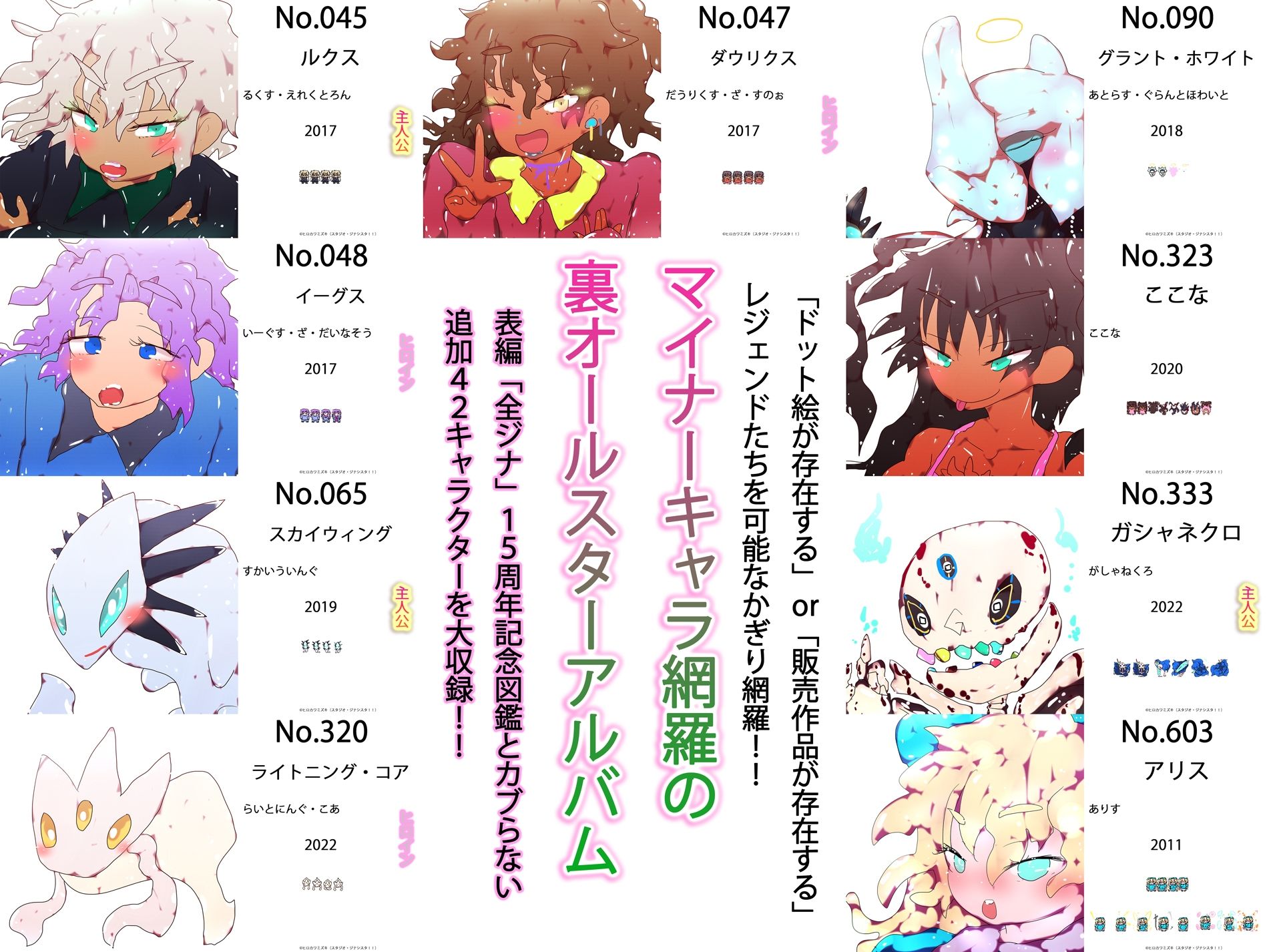 【描き下ろしアリ】裏ジナ全看板娘大図鑑DLC追加コンテンツ付属パッチ補完目録 - サンプル画像 2