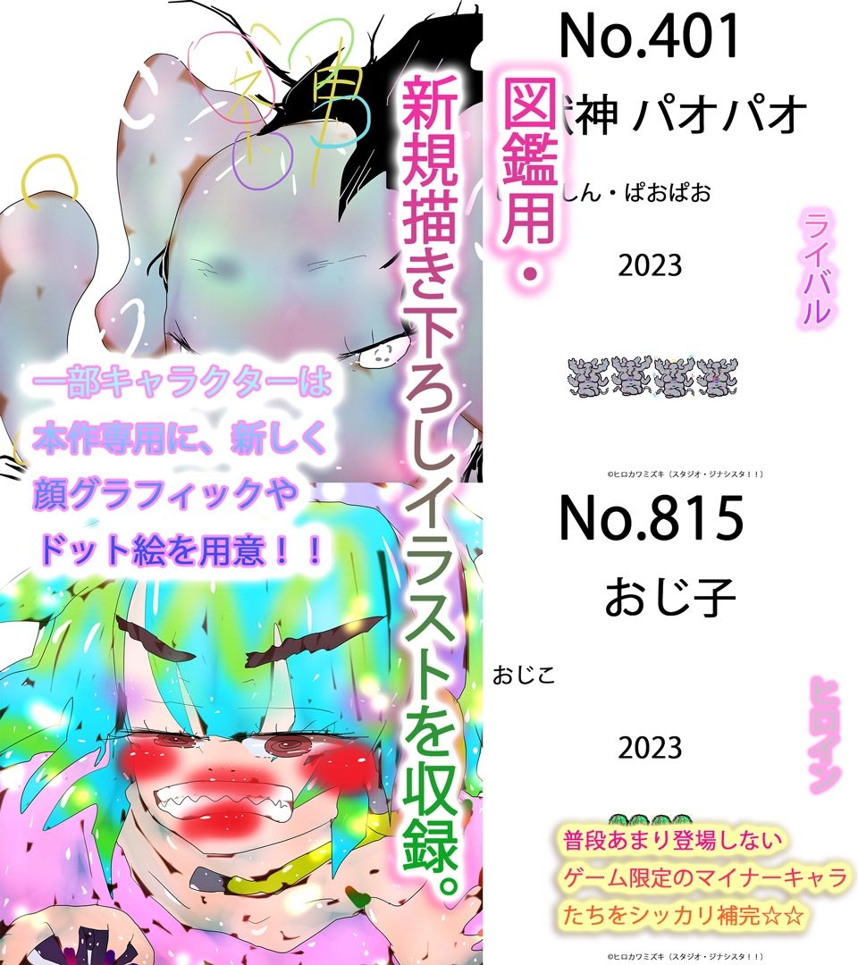 【描き下ろしアリ】裏ジナ全看板娘大図鑑DLC追加コンテンツ付属パッチ補完目録 - サンプル画像 3