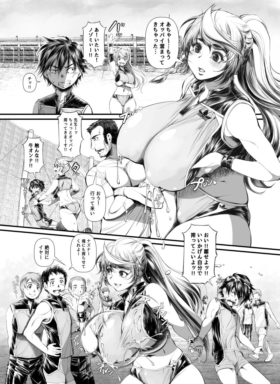 ミルキングジャベリン - サンプル画像 4