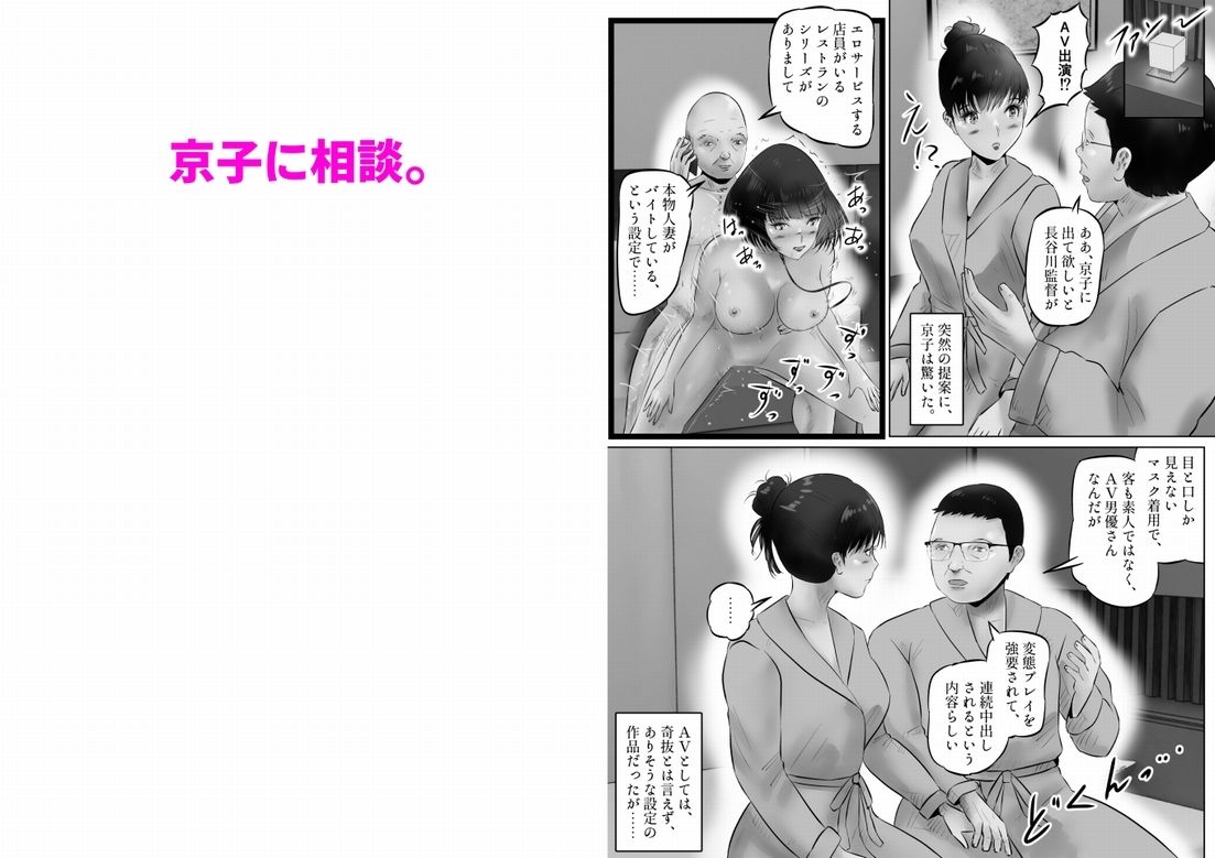 不倫人妻調教物語  杉原京子編（25） - サンプル画像 2
