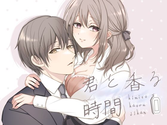 君と香る時間 - サンプル画像 1