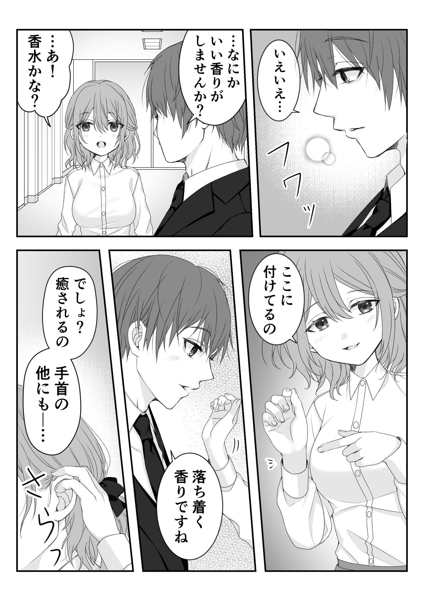 君と香る時間 - サンプル画像 3