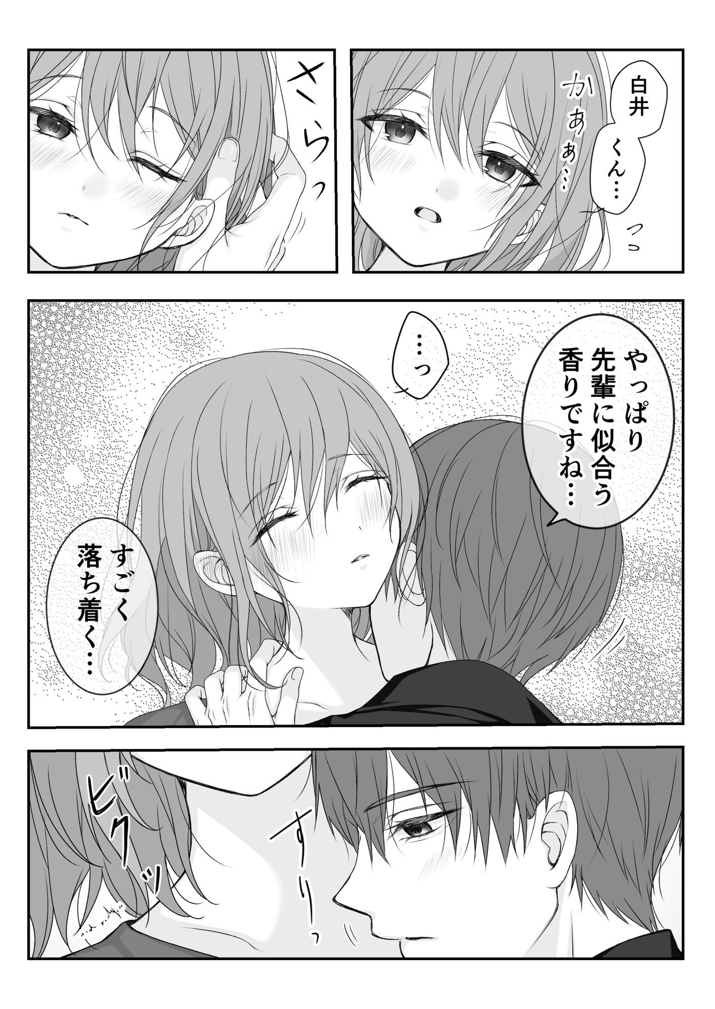 君と香る時間 - サンプル画像 4