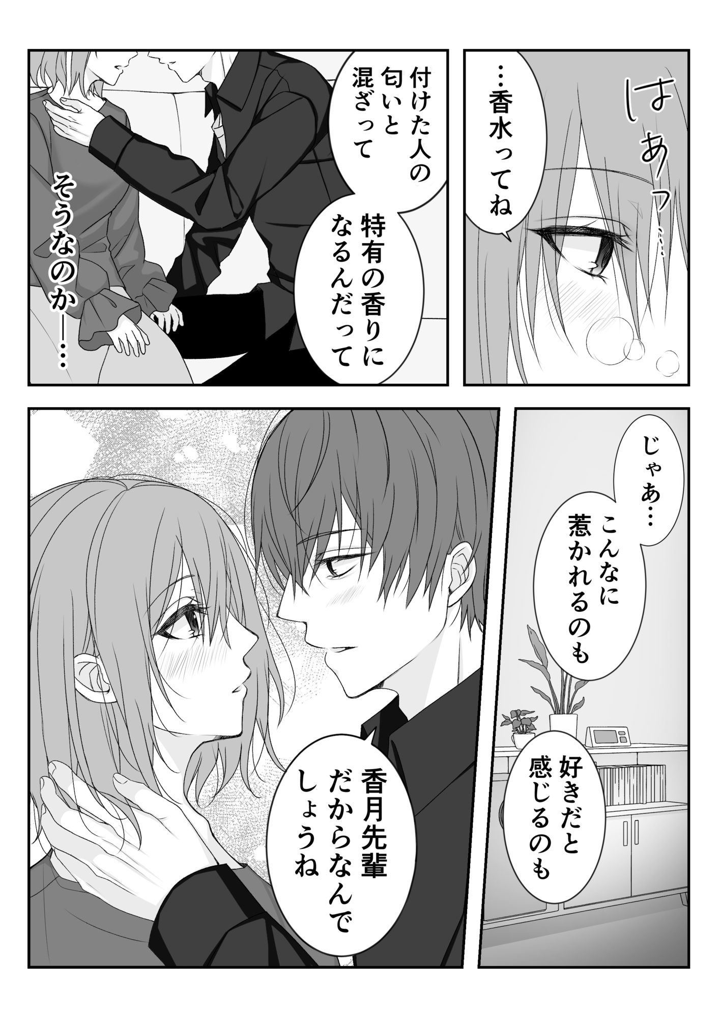 君と香る時間 - サンプル画像 5