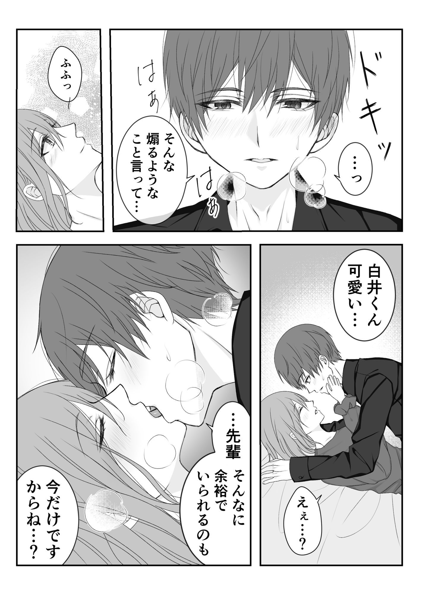 君と香る時間 - サンプル画像 6