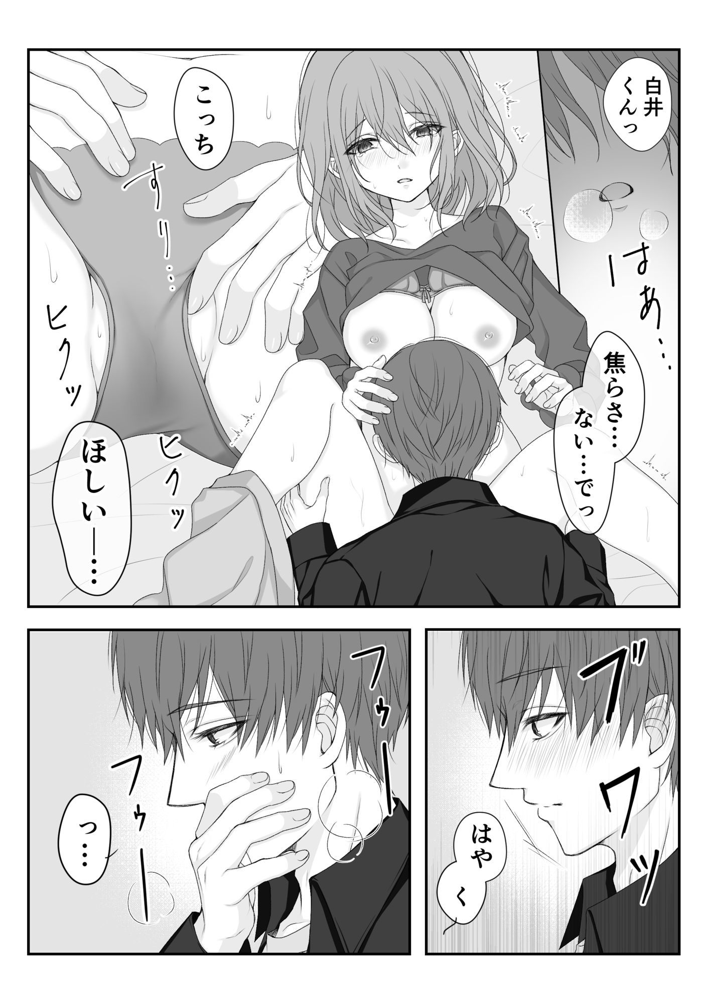 君と香る時間 - サンプル画像 8