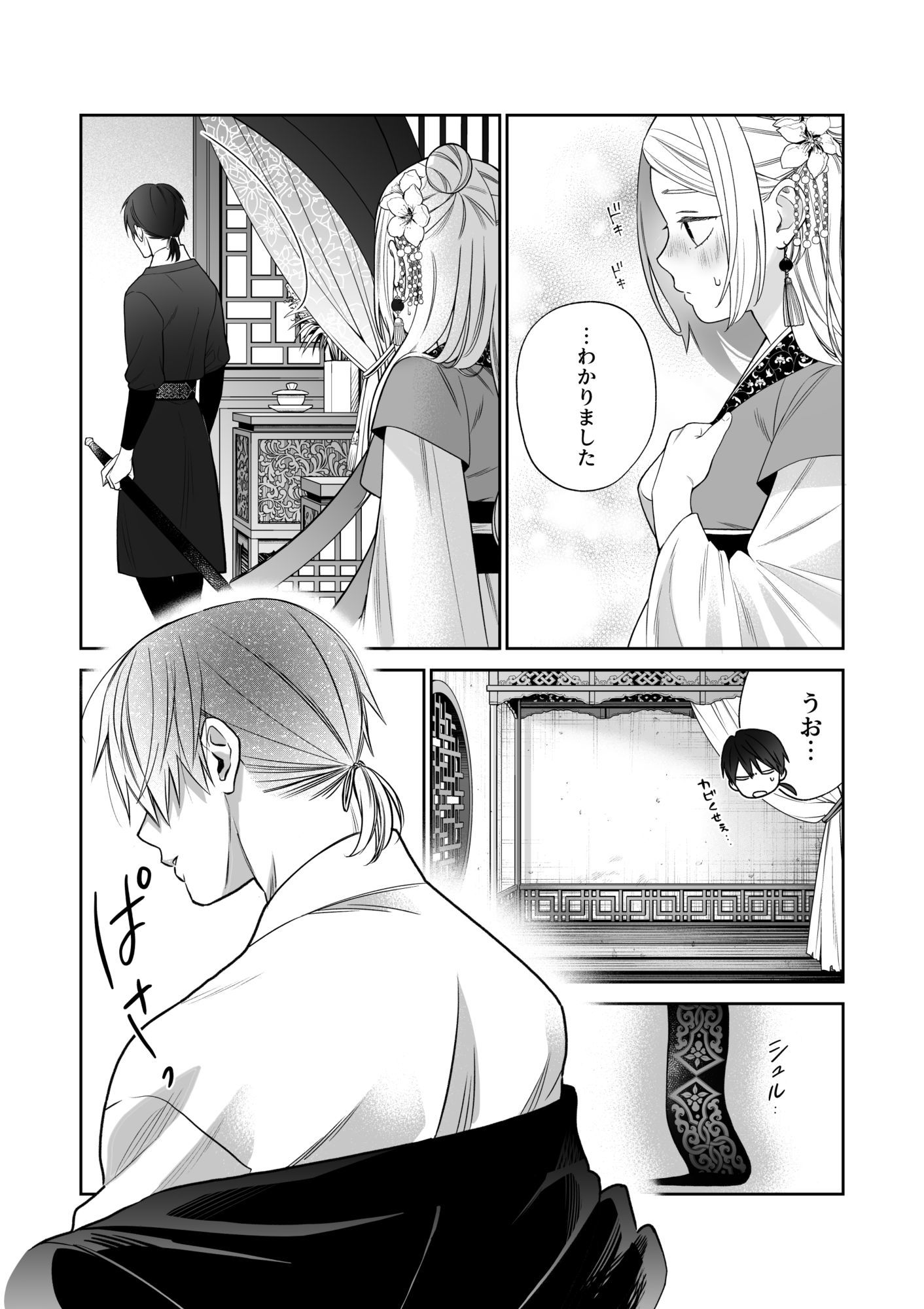 依依恋恋 - サンプル画像 7