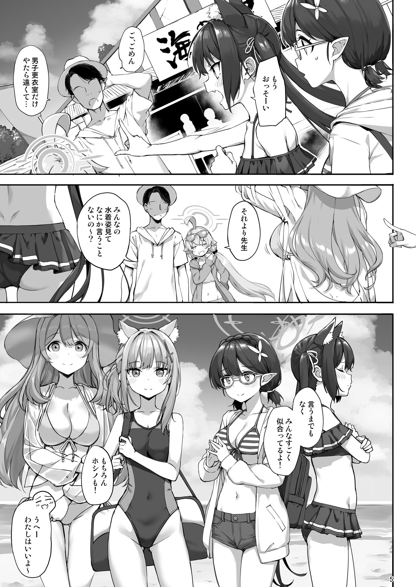 アビドスの夏休み - サンプル画像 1