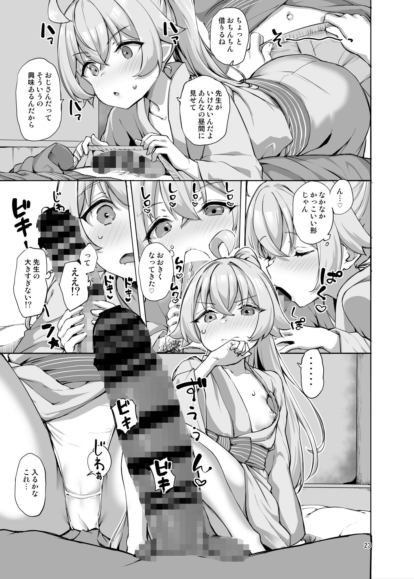 アビドスの夏休み - サンプル画像 9