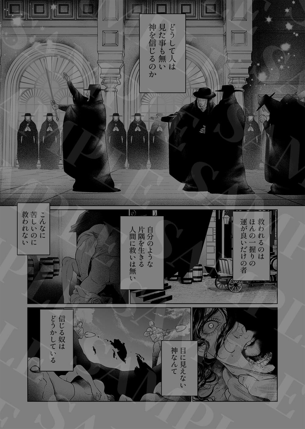 瀉血のソドム・バリ - サンプル画像 1