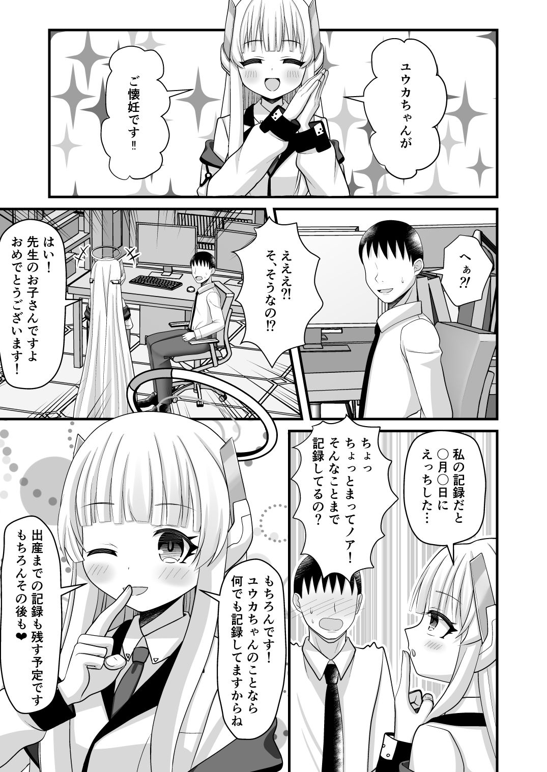 ユウカちゃんとわたしの妊娠記録 - サンプル画像 1