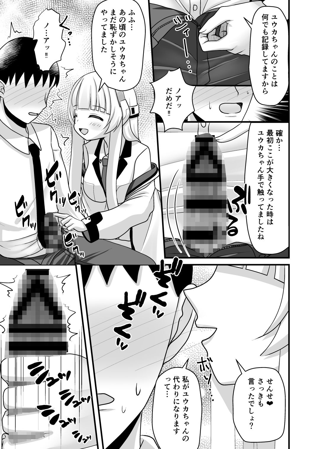 ユウカちゃんとわたしの妊娠記録 - サンプル画像 2