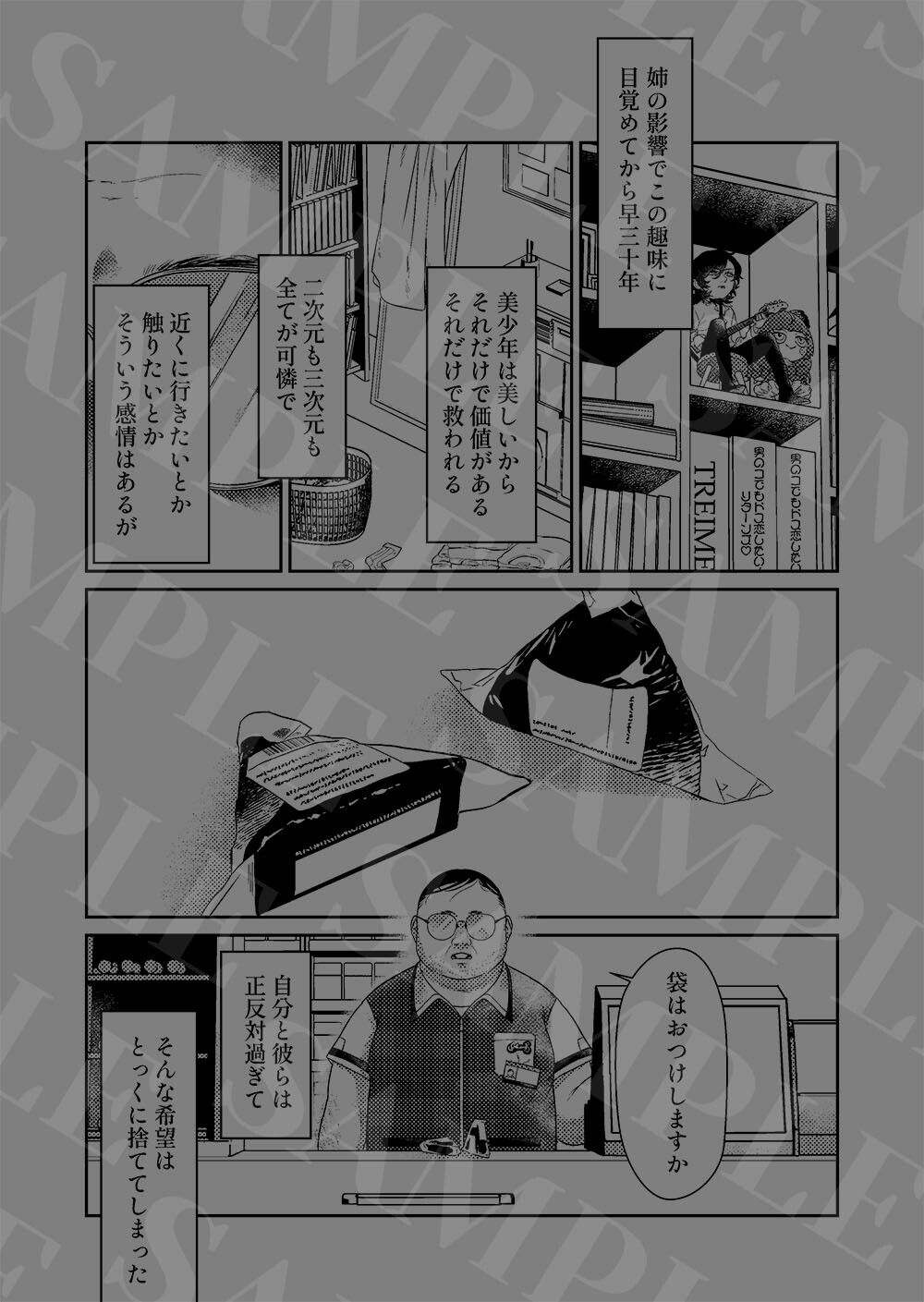 アモールの子○たち - サンプル画像 2