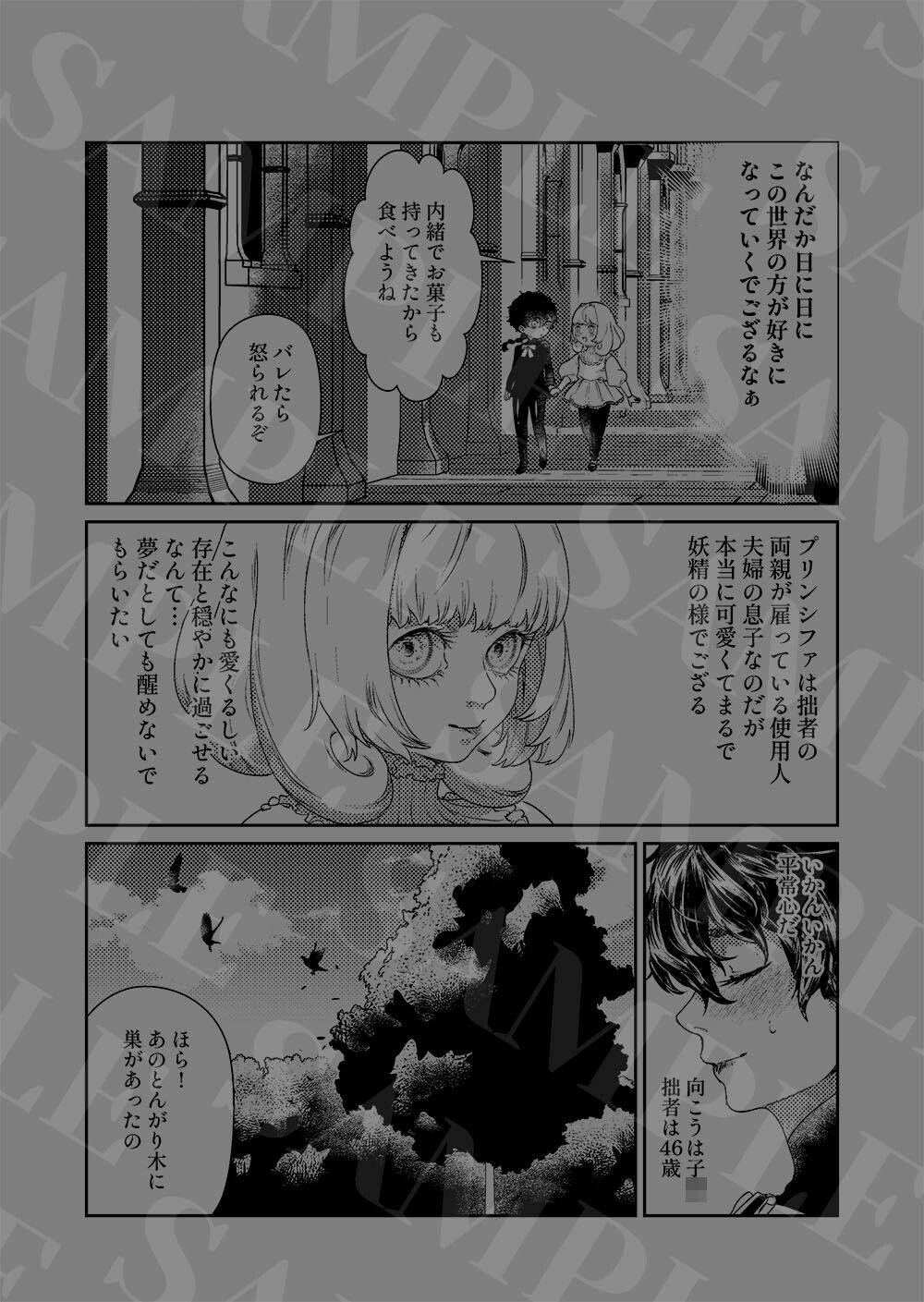 アモールの子○たち - サンプル画像 3