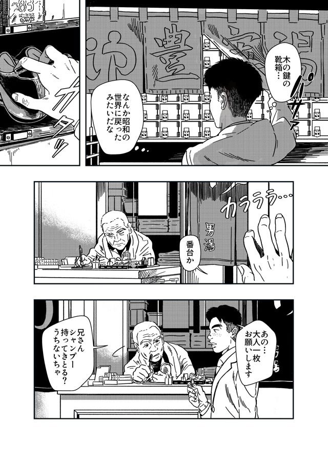 【分冊版】銭湯三助物語  第1・2話 - サンプル画像 2