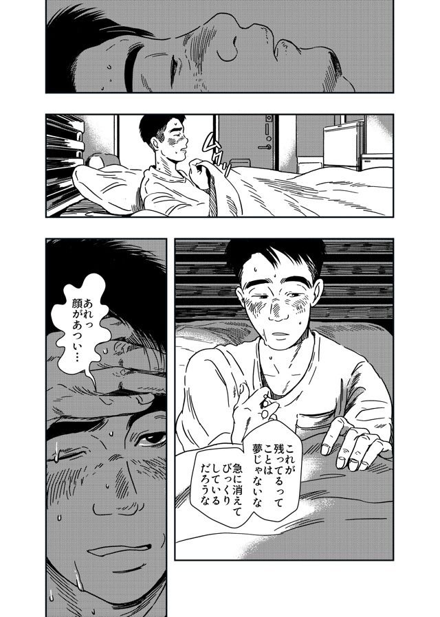 【分冊版】銭湯三助物語  第3話 - サンプル画像 2