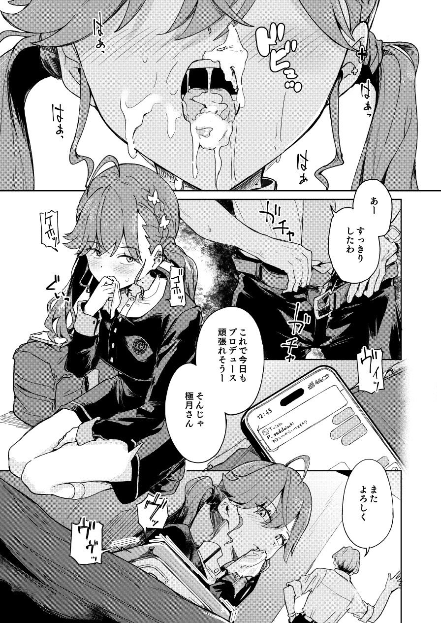 極月の初星による性欲のための - サンプル画像 1