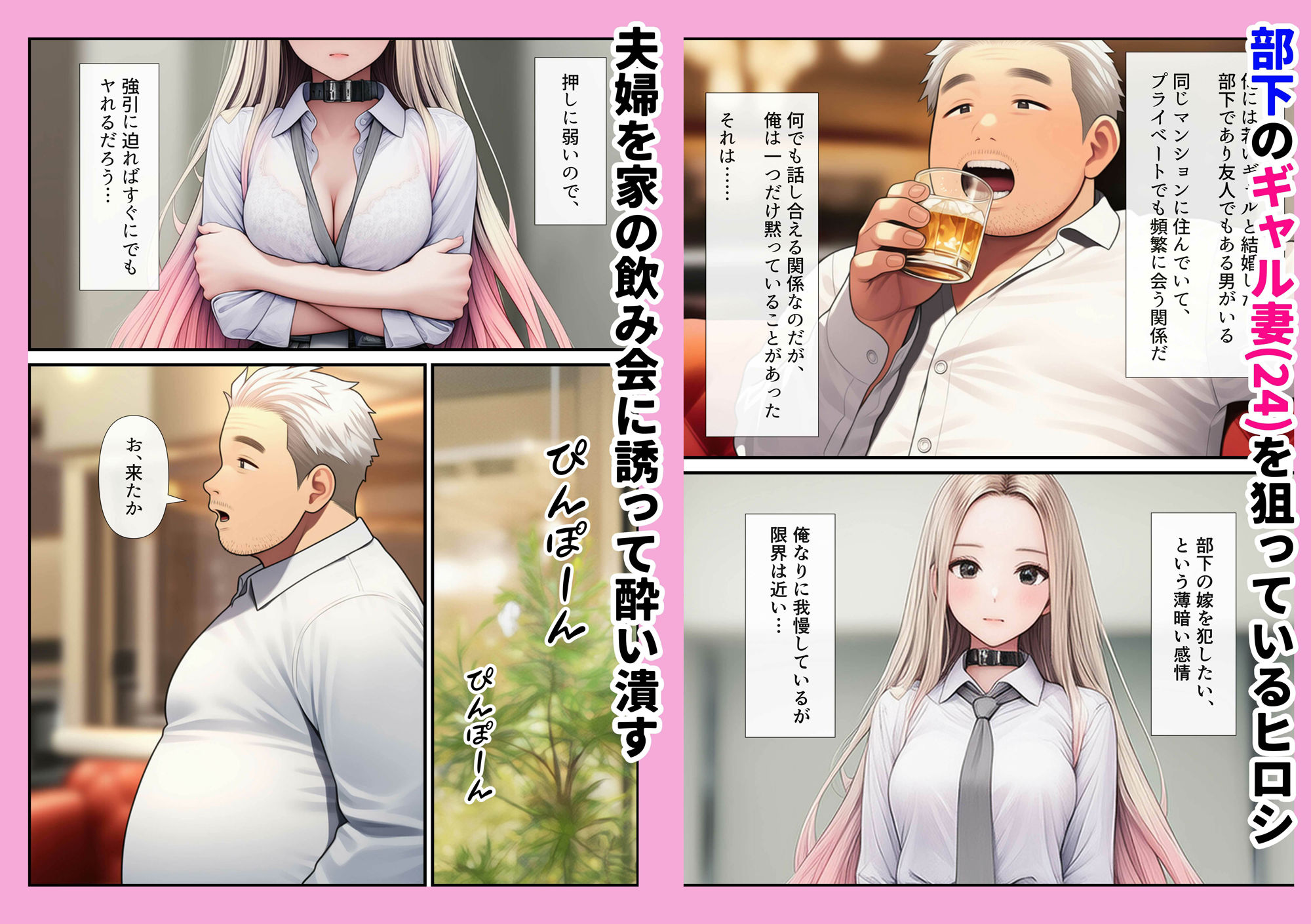 部下を酔い潰して新妻ギャル（24）の裏垢を特定。愛憎がグチャグチャになる不倫SEXをする話 - サンプル画像 1