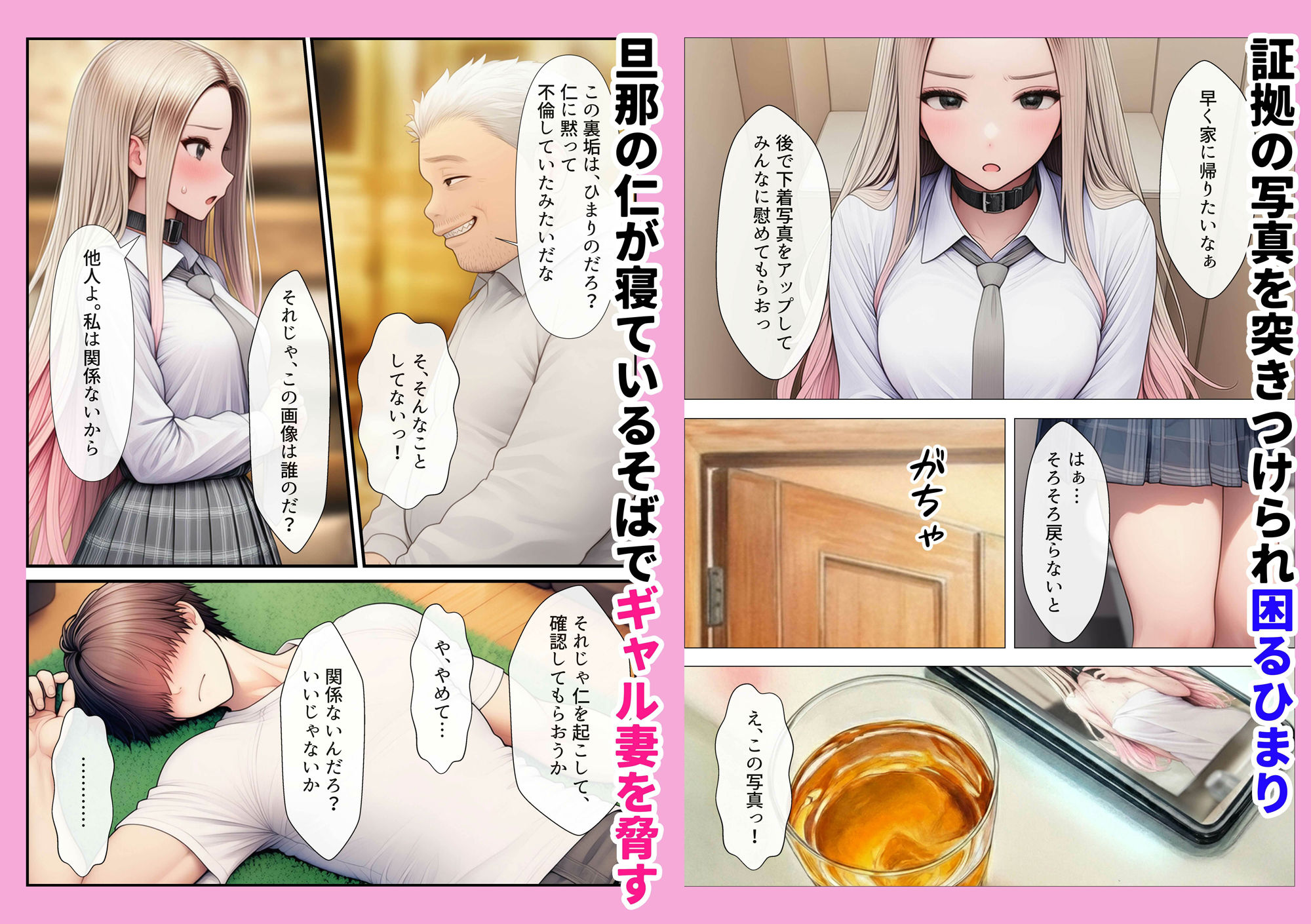 部下を酔い潰して新妻ギャル（24）の裏垢を特定。愛憎がグチャグチャになる不倫SEXをする話 - サンプル画像 3