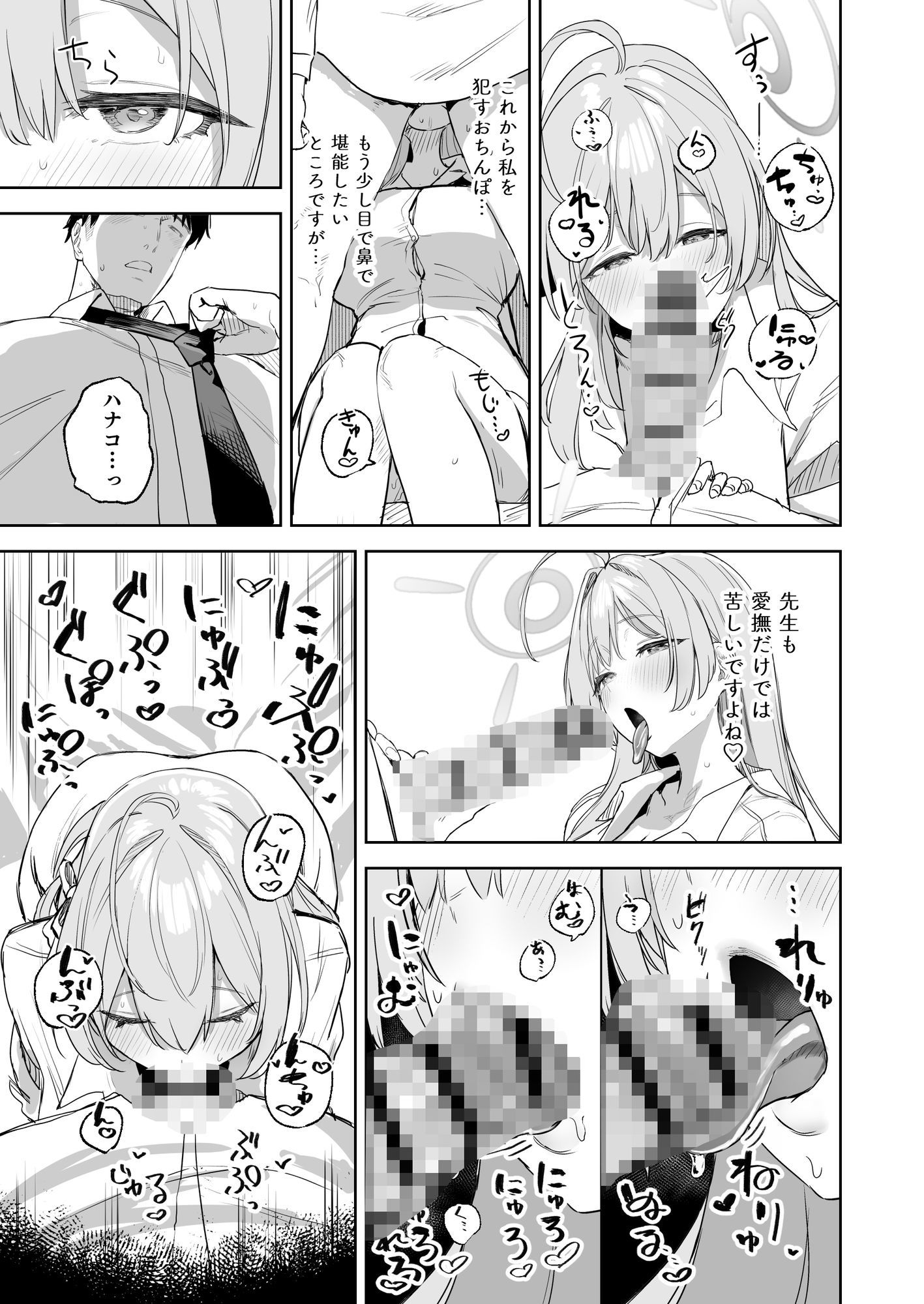 生徒と先生の攻略本 - サンプル画像 4