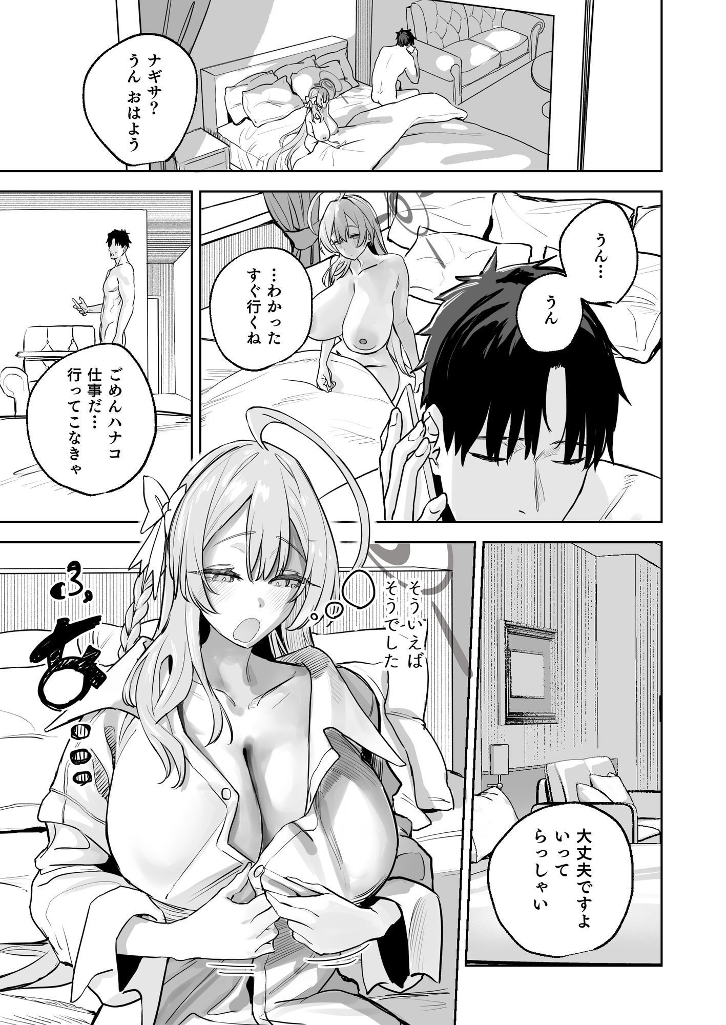 浦和ハナコの幸せな性活 - サンプル画像 1