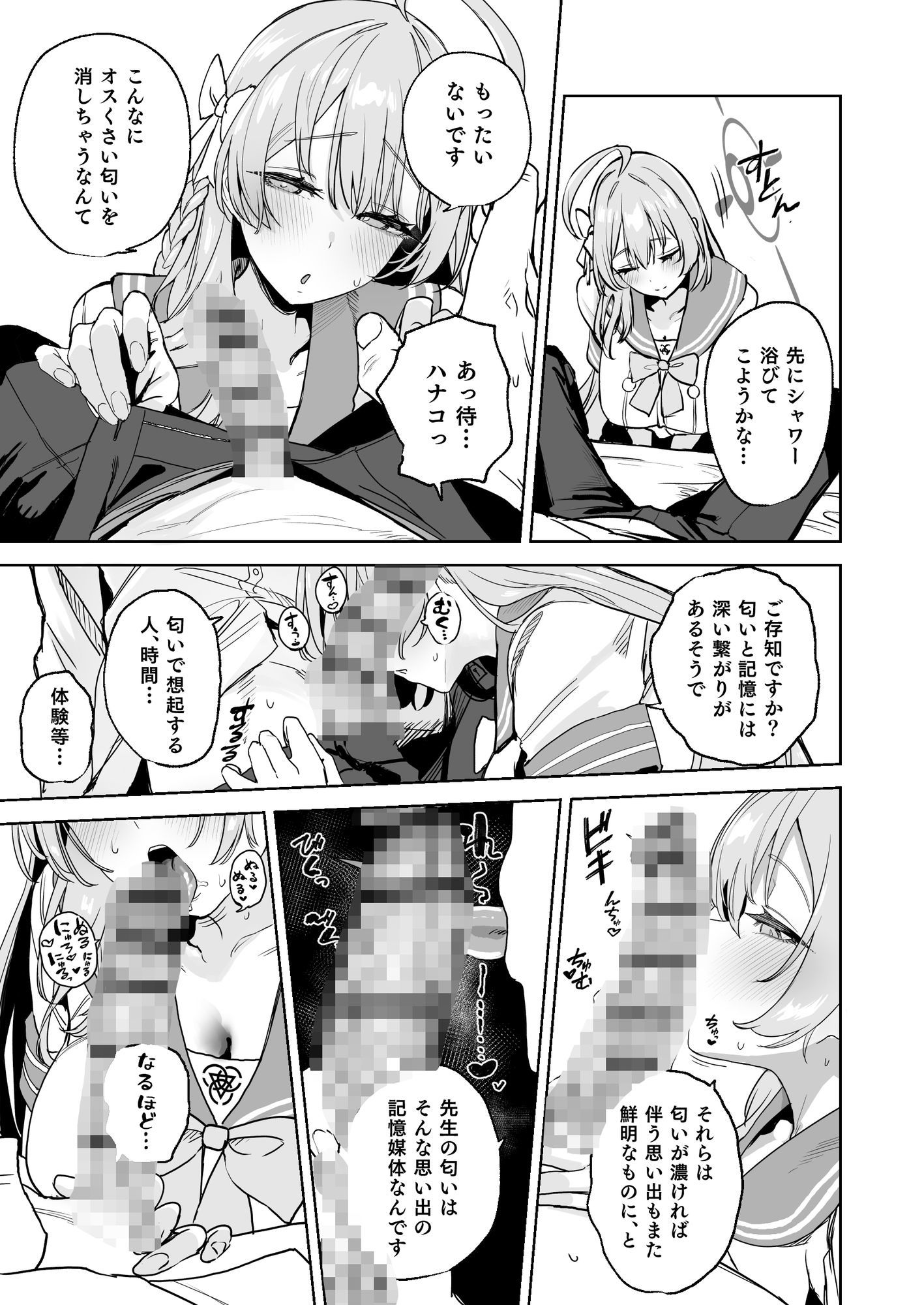 浦和ハナコの幸せな性活 - サンプル画像 4