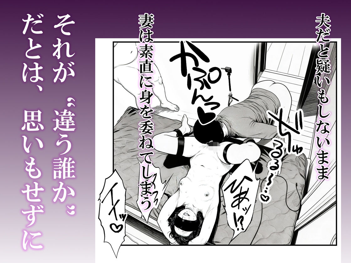 夫婦の目隠しプレイのはずが…夫の前で他人の精液を注ぎ込まれる妻 - サンプル画像 5