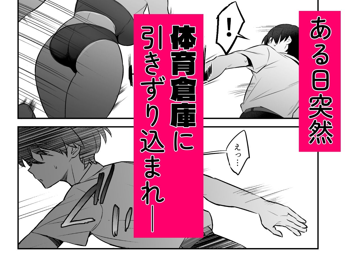 性欲つよつよ陸上部に搾り取られる話 - サンプル画像 2