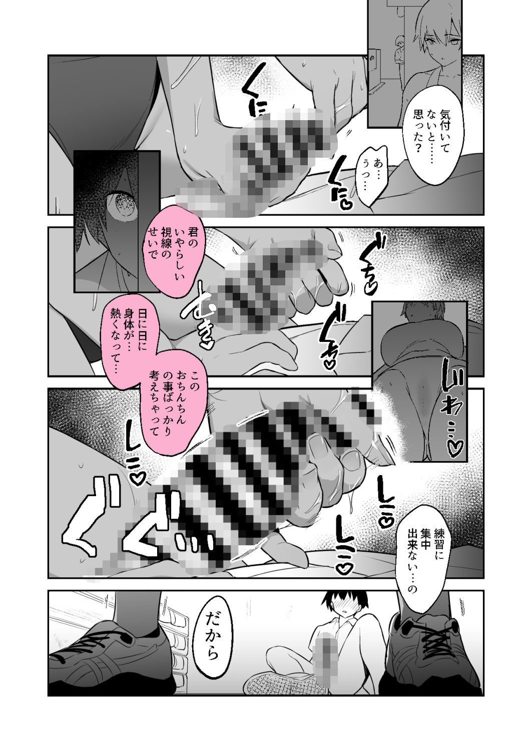性欲つよつよ陸上部に搾り取られる話 - サンプル画像 6