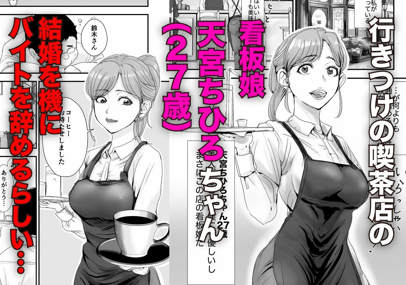 犯しのライセンス〜行きつけの喫茶店の看板娘がバイトを辞めるらしいので強●種付けした話〜 - サンプル画像 1