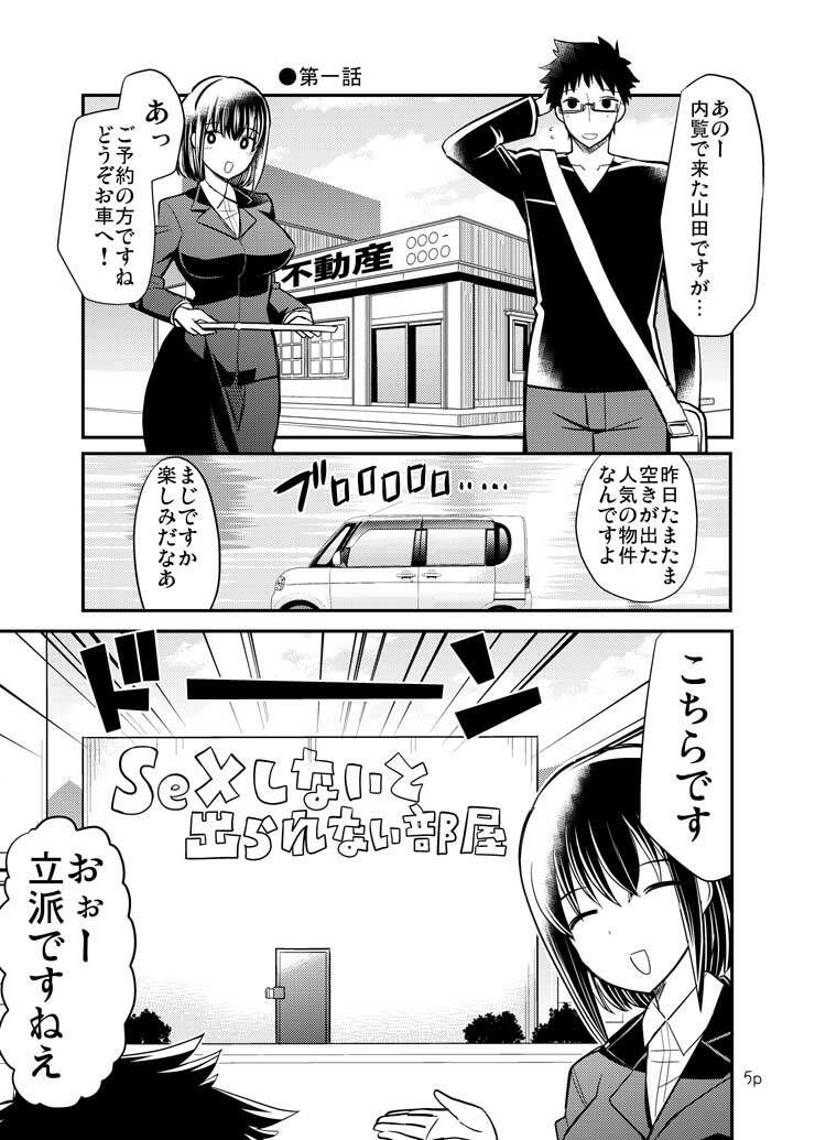 エロまんがの不動さん 増築 - サンプル画像 1
