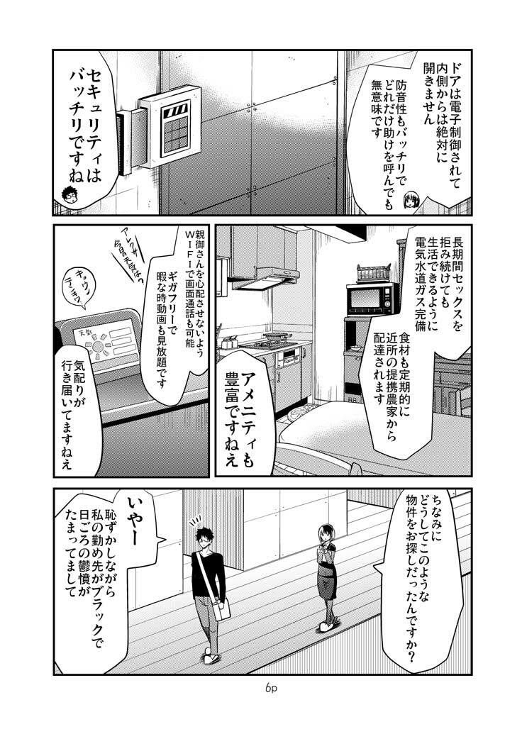 エロまんがの不動さん 増築 - サンプル画像 2