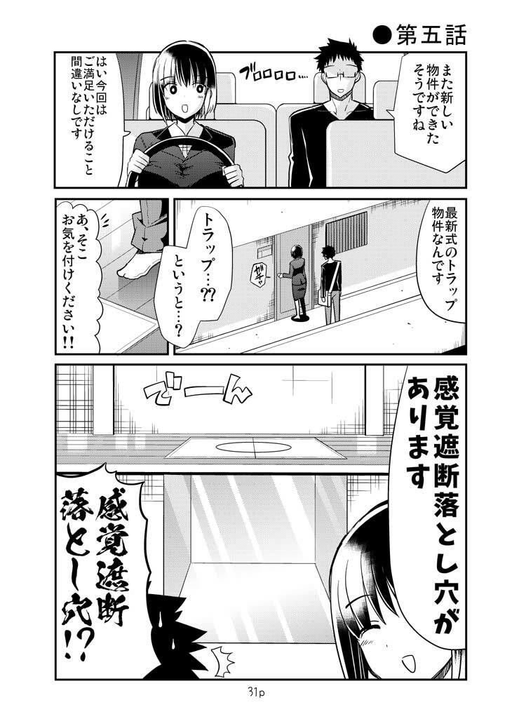 エロまんがの不動さん 増築 - サンプル画像 3