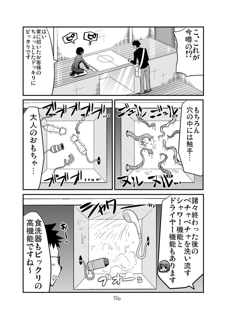 エロまんがの不動さん 増築 - サンプル画像 4