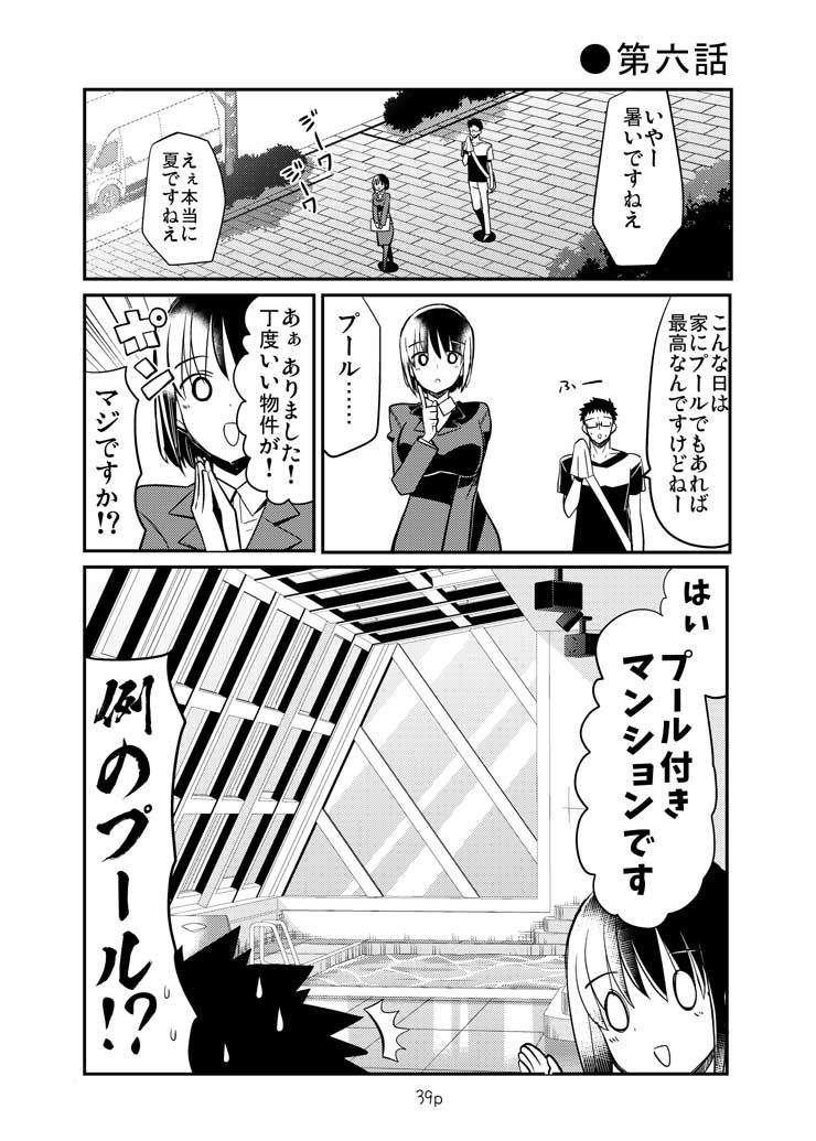 エロまんがの不動さん 増築 - サンプル画像 5