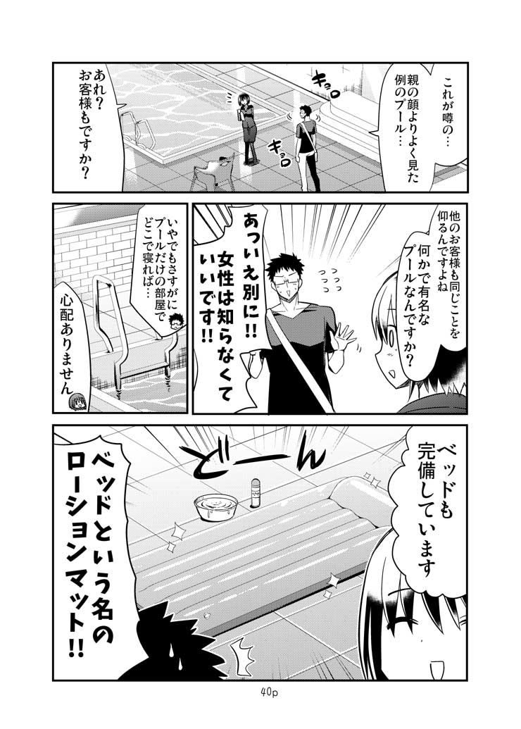エロまんがの不動さん 増築 - サンプル画像 6