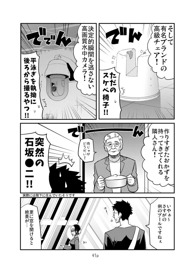 エロまんがの不動さん 増築 - サンプル画像 7