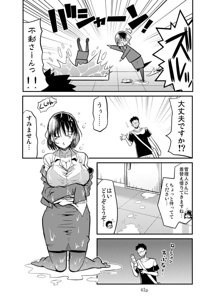 エロまんがの不動さん 増築 - サンプル画像 8