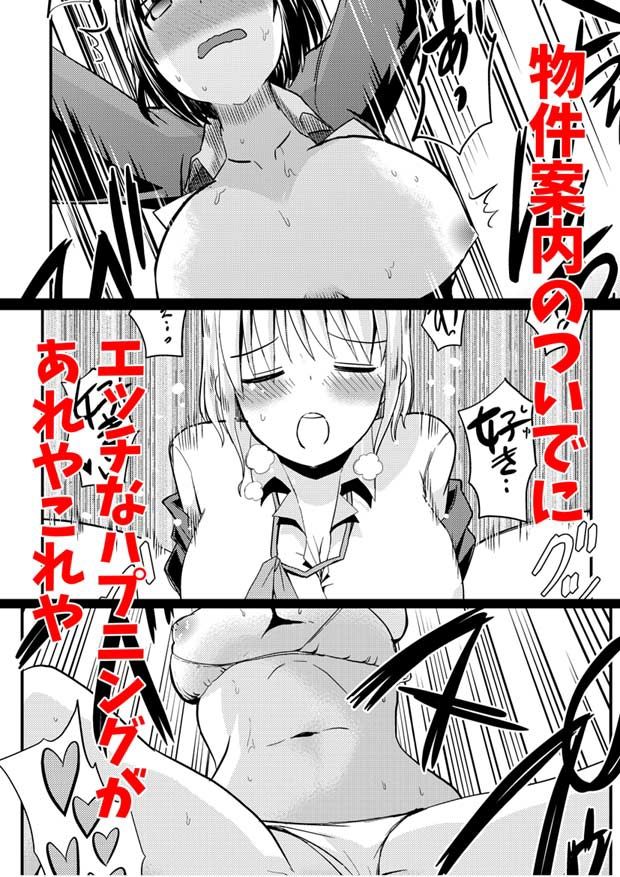 エロまんがの不動さん 増築 - サンプル画像 9