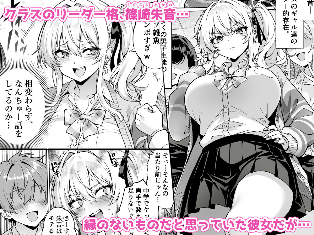 クラスの生意気ギャルは処女でした〜初セックスで生ハメ絶頂中出しまでした話〜 - サンプル画像 1