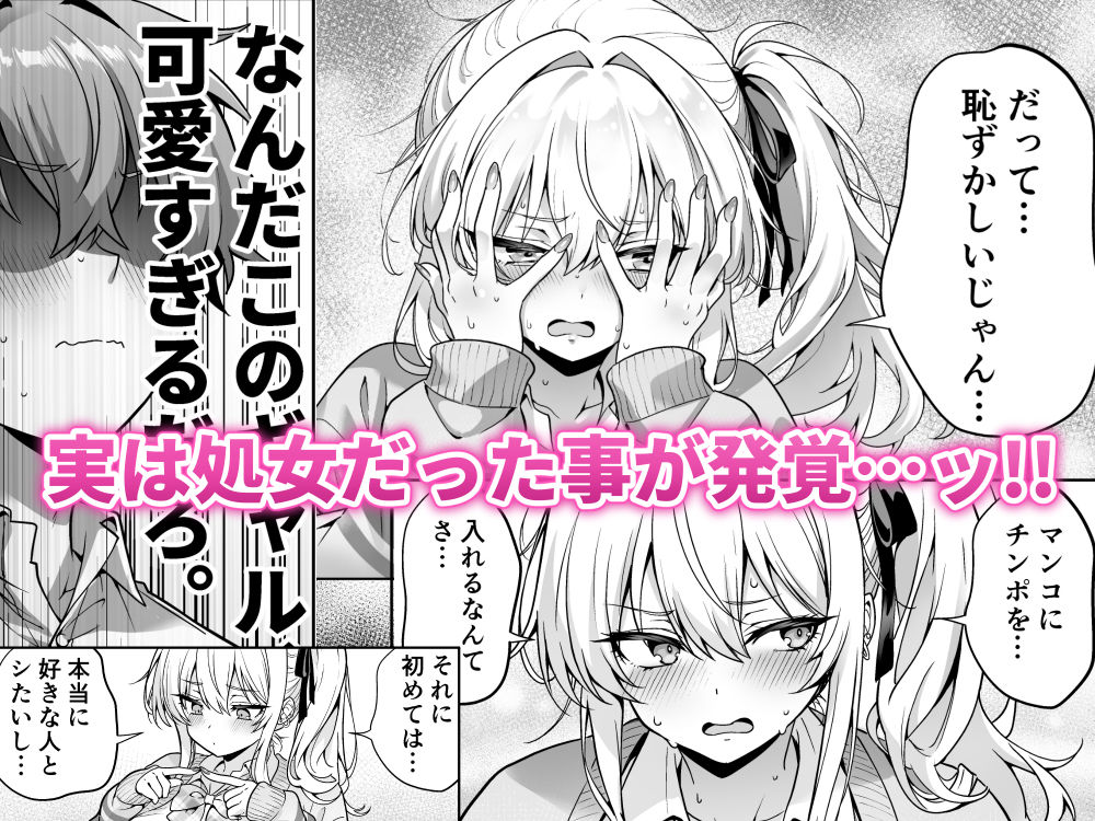 クラスの生意気ギャルは処女でした〜初セックスで生ハメ絶頂中出しまでした話〜 - サンプル画像 3